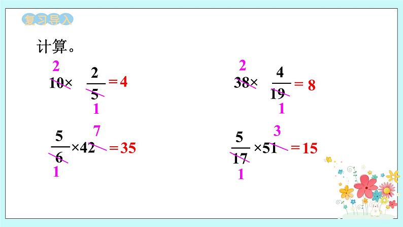 西师大版数学六年级上册1.3 分数乘分数 PPT课件02