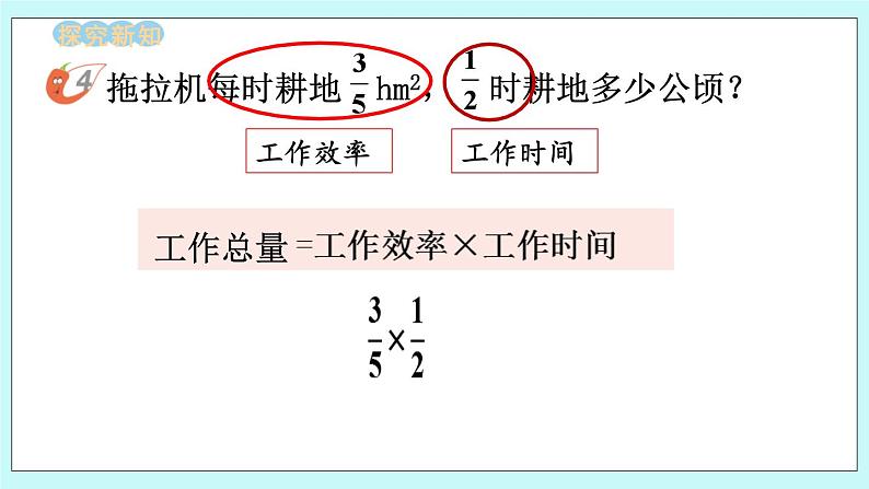 西师大版数学六年级上册1.3 分数乘分数 PPT课件03