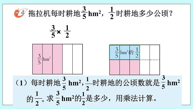 西师大版数学六年级上册1.3 分数乘分数 PPT课件04