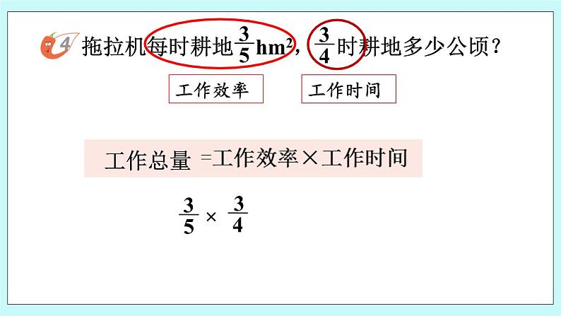 西师大版数学六年级上册1.3 分数乘分数 PPT课件07