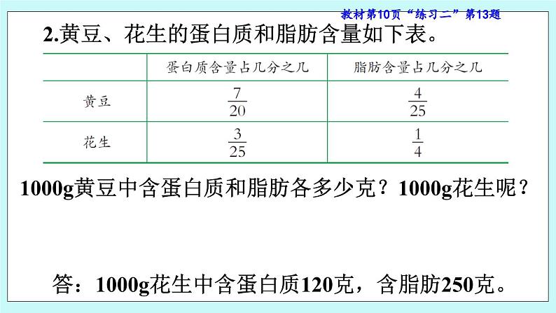 西师大版数学六年级上册1.7 练习课 PPT课件05