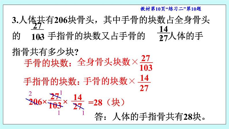 西师大版数学六年级上册1.7 练习课 PPT课件06