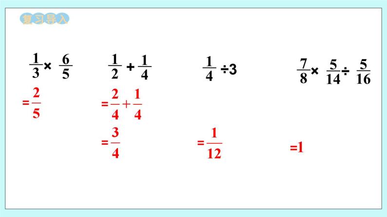 西师大版数学六年级上册 3.6  问题解决（2）　PPT课件02