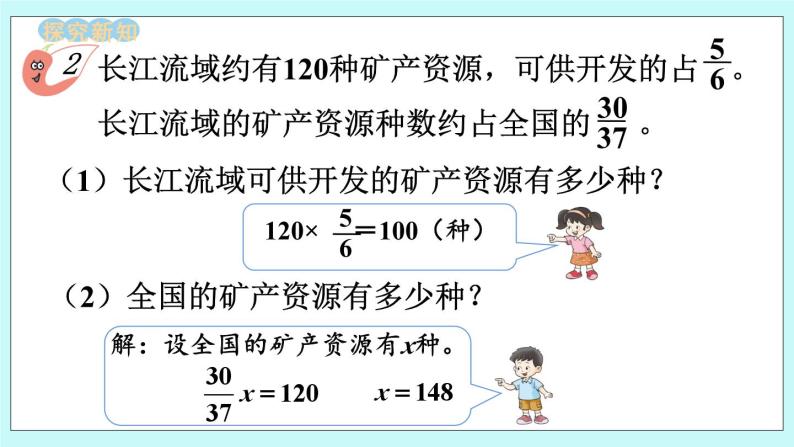 西师大版数学六年级上册 3.6  问题解决（2）　PPT课件04