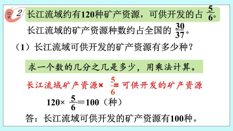 西师大版数学六年级上册 3.6  问题解决（2）　PPT课件06