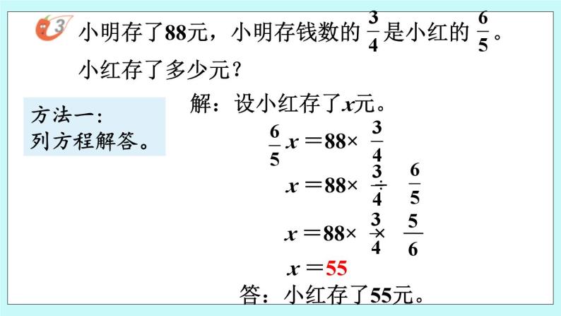 西师大版数学六年级上册3.7  问题解决（3）　PPT课件05