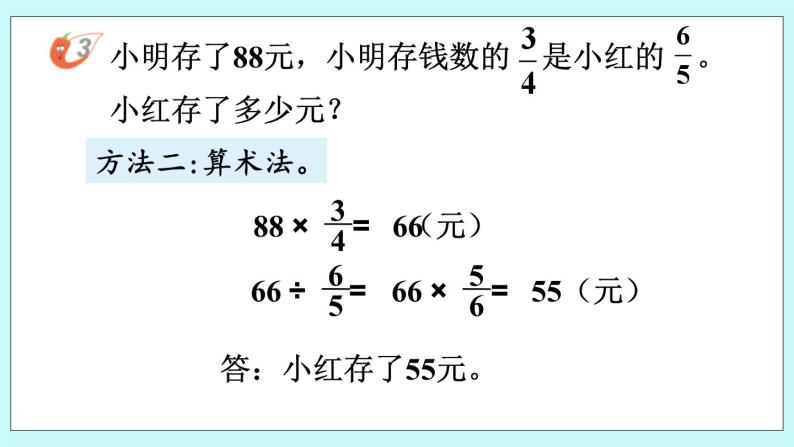 西师大版数学六年级上册3.7  问题解决（3）　PPT课件06