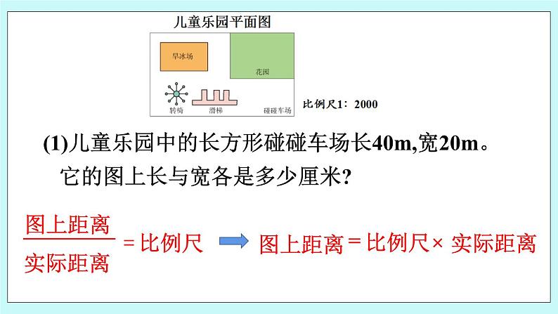 西师大版数学六年级上册5.4 比例尺(2) PPT课件05