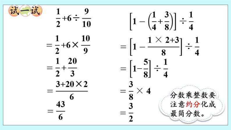 西师大版数学六年级上册6.1 分数混合运算　PPT课件07