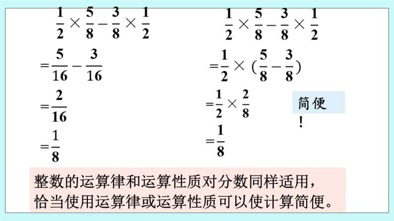 西师大版数学六年级上册6.2  分数的简便运算　PPT课件05