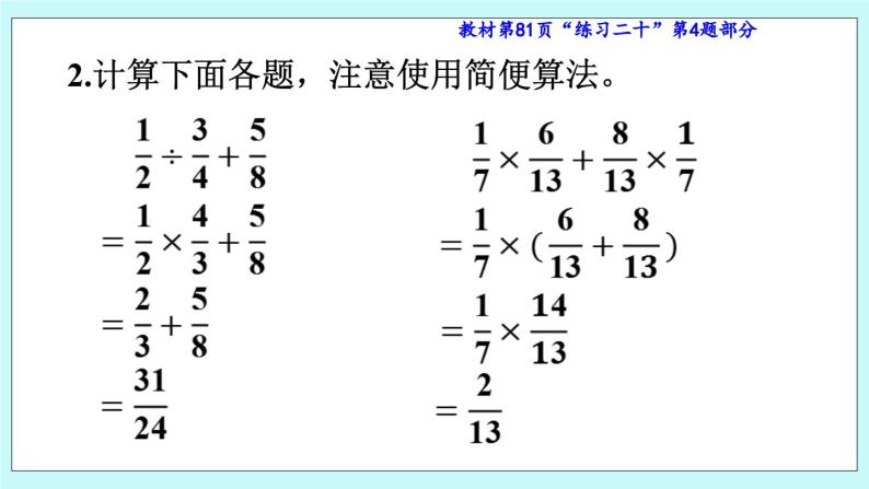 西师大版数学六年级上册6.2  分数的简便运算　PPT课件08