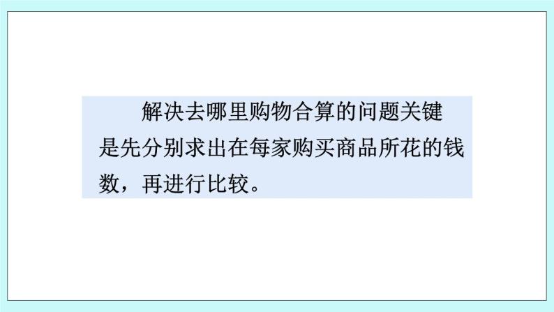 西师大版数学六年级上册6.6  练习课　PPT课件04