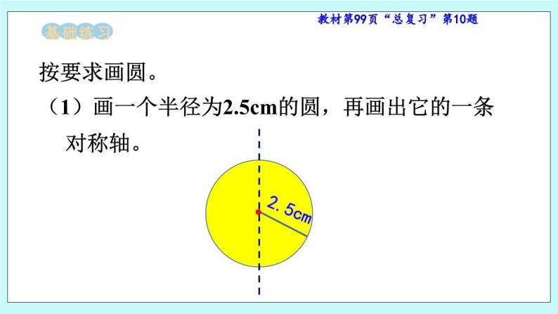 西师大版数学六年级上册9.4  圆　PPT课件07
