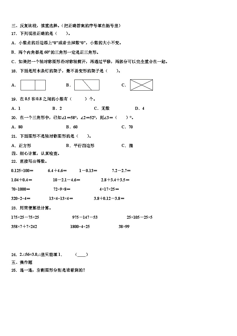 2023年江苏省盐城市解放路实验学校教育集团数学四下期末学业水平测试试题含解析第2页