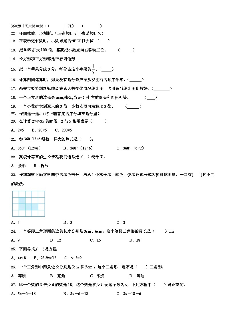 2023年沅陵县数学四年级第二学期期末学业质量监测模拟试题含解析第2页