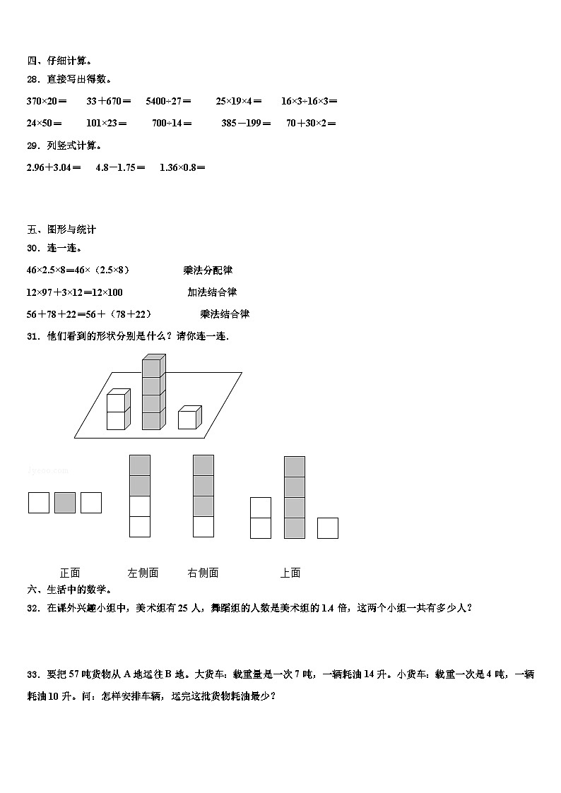 2023年沅陵县数学四年级第二学期期末学业质量监测模拟试题含解析第3页