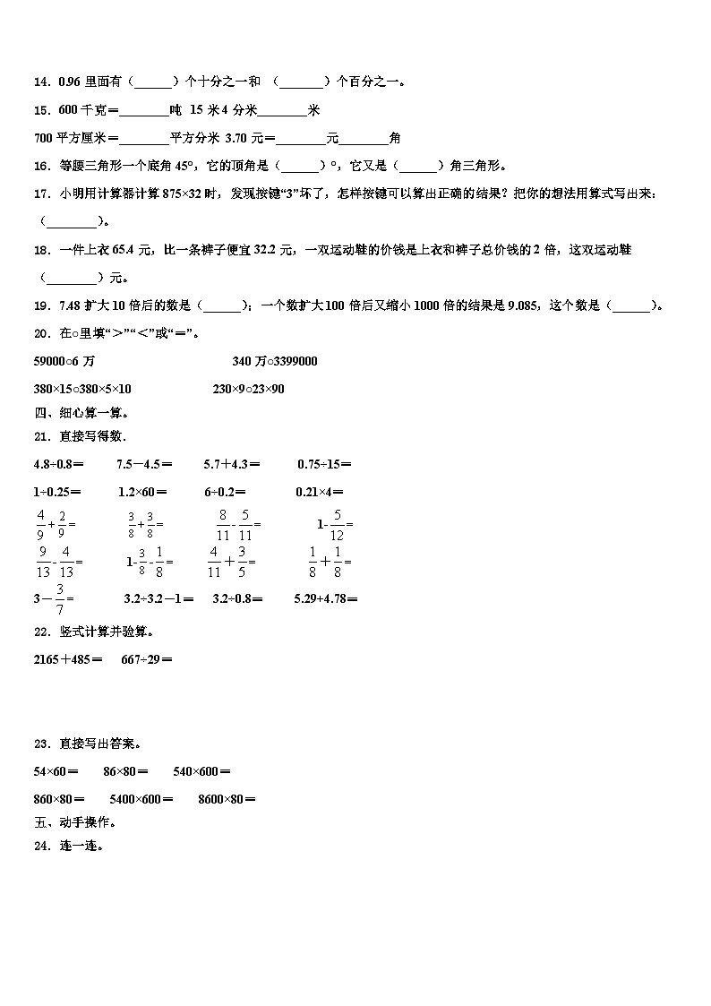 2023年河南省開封市祥符區(qū)學校四下數(shù)學期末教學質(zhì)量檢測試題含解析第2頁