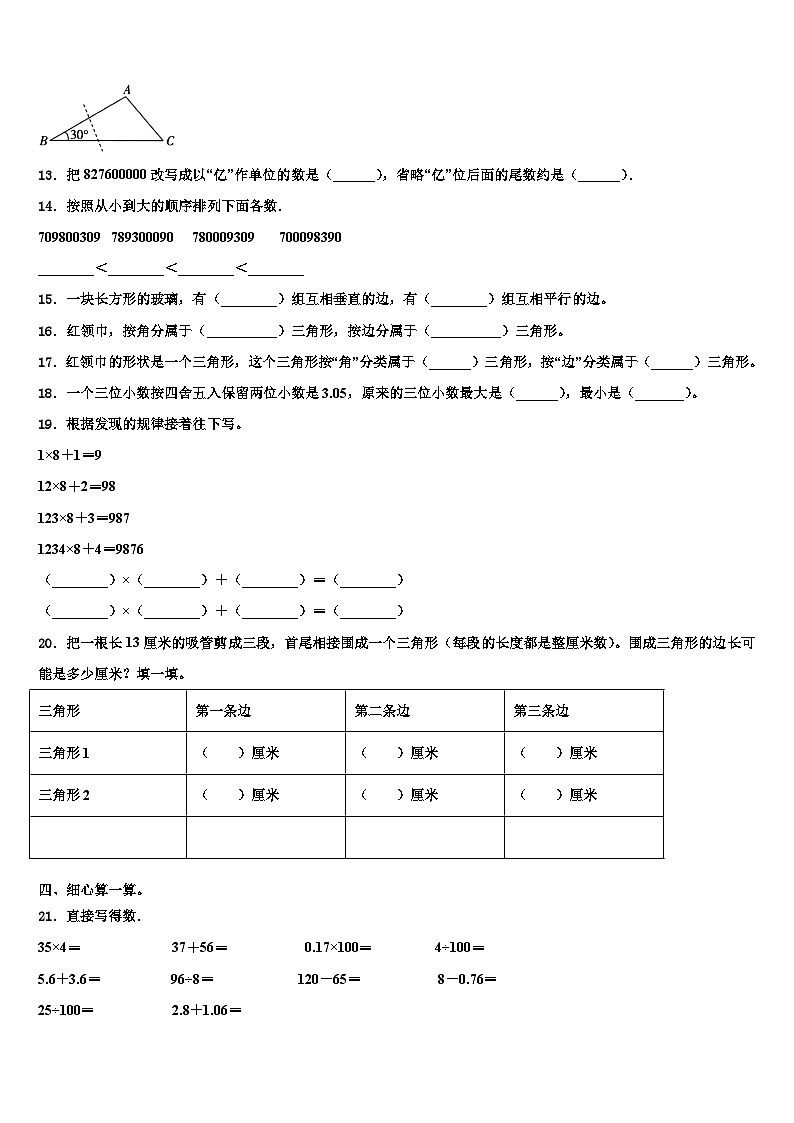 2023年河南省南阳市南召县数学四年级第二学期期末检测模拟试题含解析第2页