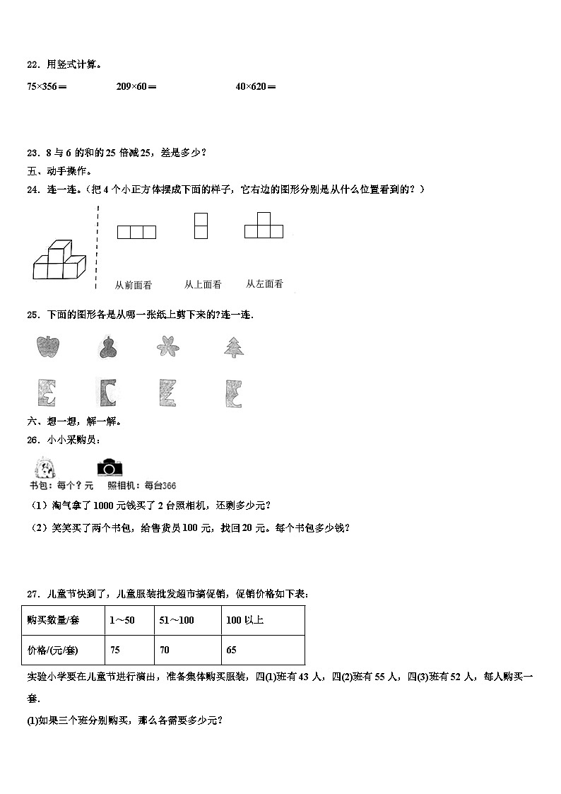 2023年河南省南阳市南召县数学四年级第二学期期末检测模拟试题含解析第3页