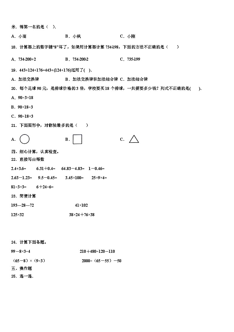 2023年河南省濮阳市数学四年级第二学期期末考试模拟试题含解析02