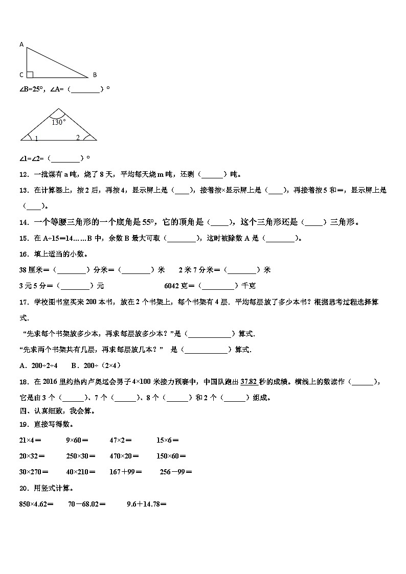 2023年河南省郸城县数学四下期末调研模拟试题含解析第2页