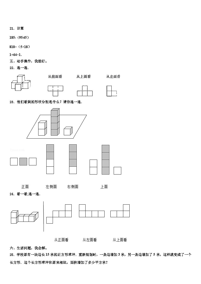 2023年河南省郸城县数学四下期末调研模拟试题含解析第3页