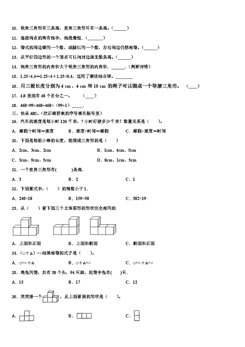 2023年泰州市靖江市数学四下期末教学质量检测模拟试题含解析第2页