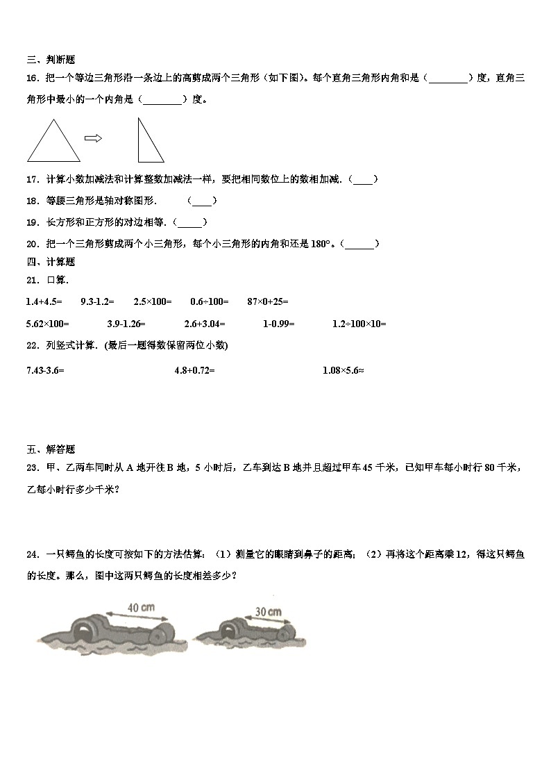 2023年浙江省嘉兴市桐乡市数学四年级第二学期期末达标检测试题含解析第2页