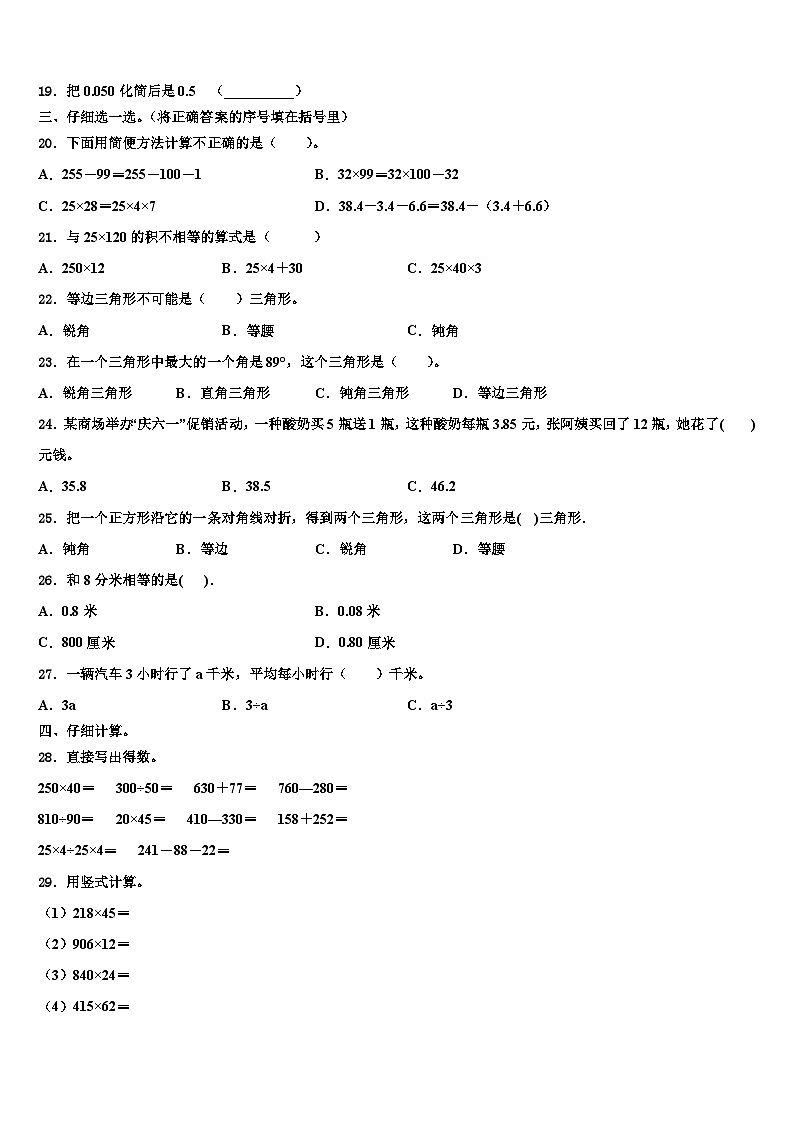 2023年潮州市湘桥区数学四年级第二学期期末质量跟踪监视试题含解析第2页