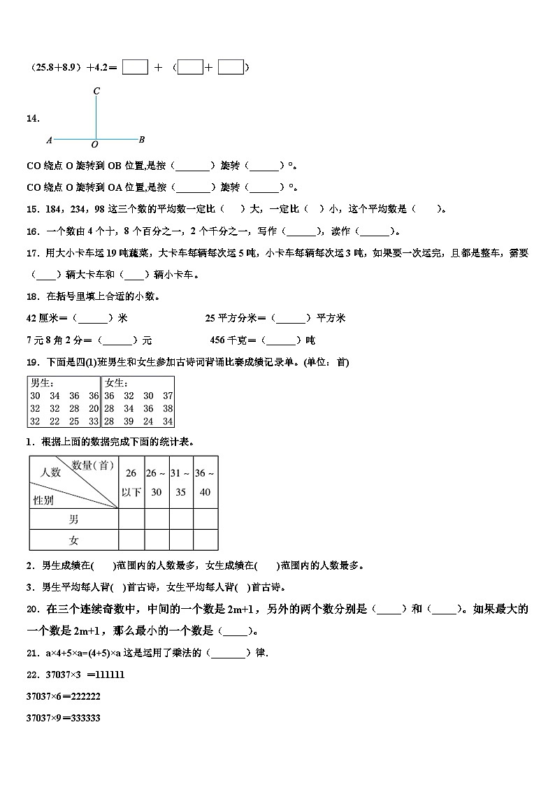 2023年湖南省岳阳市平江县数学四年级第二学期期末联考试题含解析02