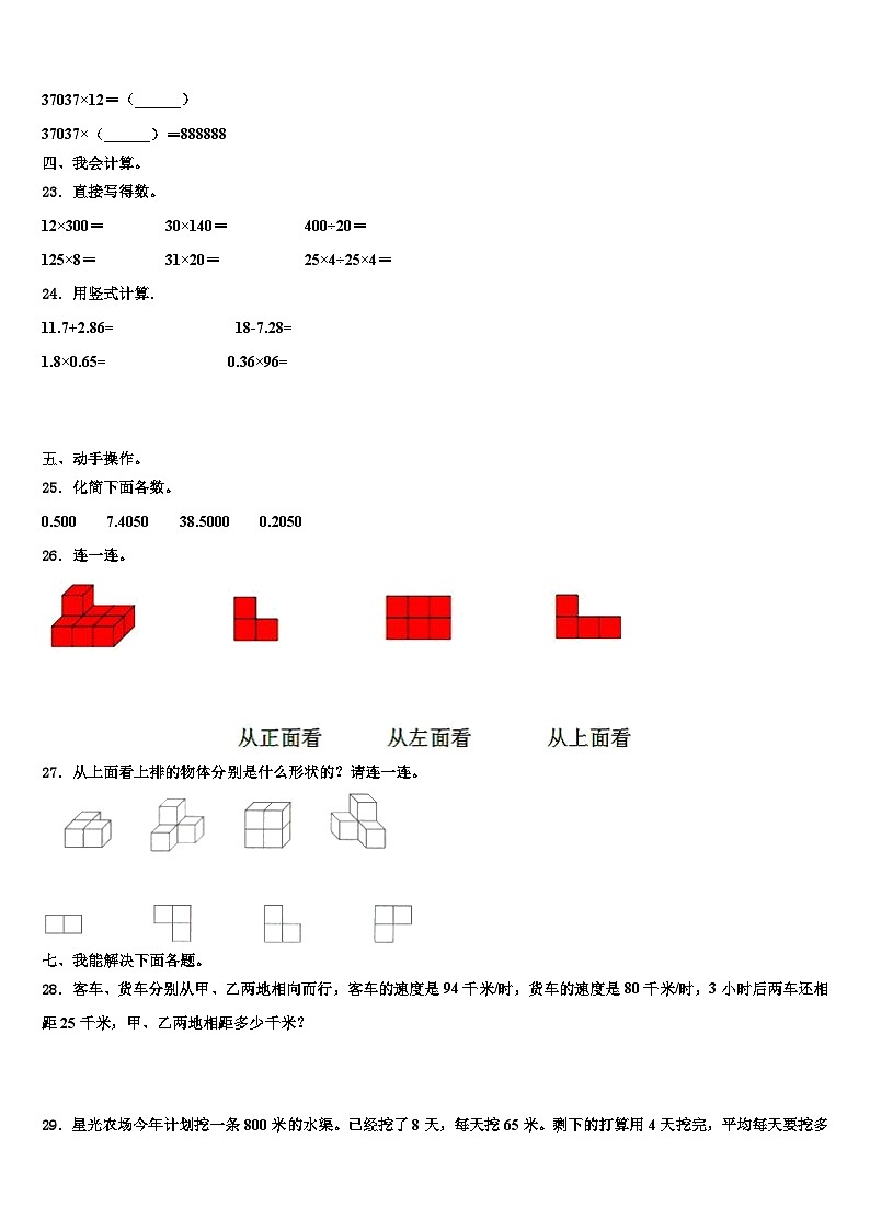 2023年湖南省岳阳市平江县数学四年级第二学期期末联考试题含解析03