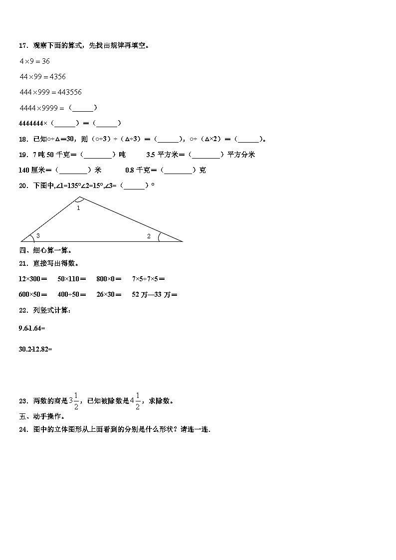 2023年湖南省岳阳市岳阳楼区数学四年级第二学期期末质量跟踪监视试题含解析02