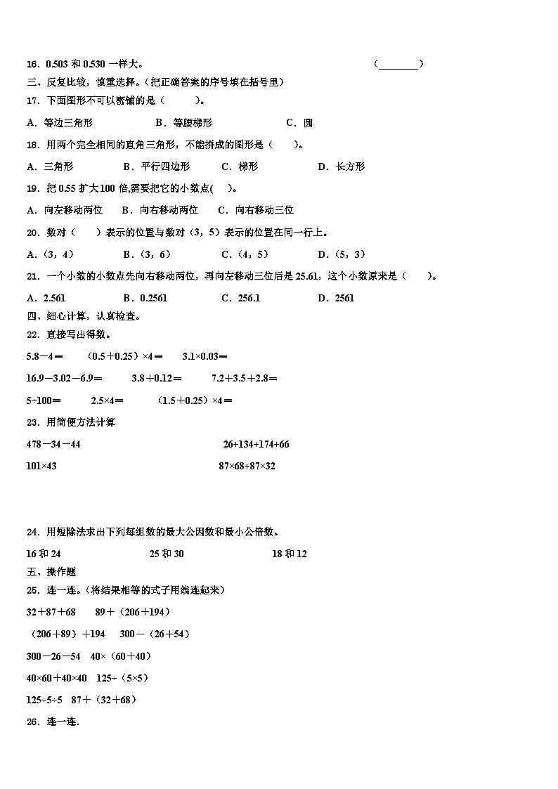 2023年甘南藏族自治州迭部县四年级数学第二学期期末综合测试模拟试题含解析第2页