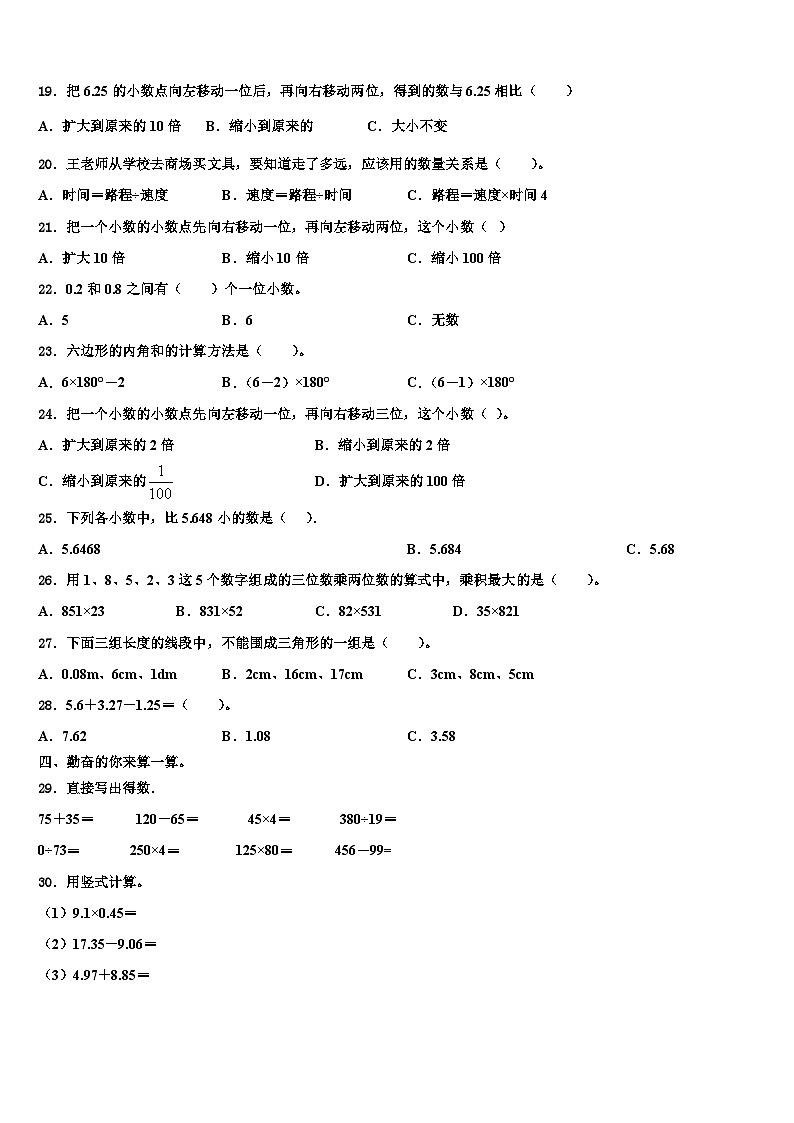 2023年河北省衡水市桃城区牛佐小学四下数学期末学业水平测试试题含解析第2页