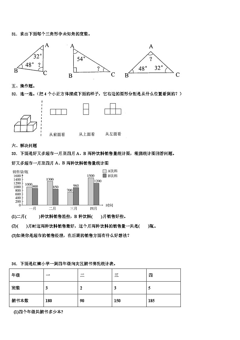 2023年河北省衡水市桃城区牛佐小学四下数学期末学业水平测试试题含解析第3页