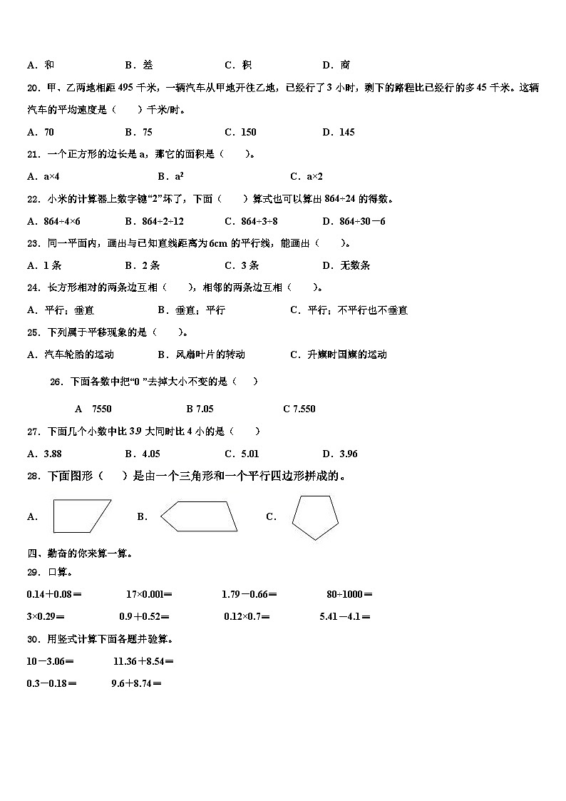 2023年甘肃省平凉市华亭县四年级数学第二学期期末教学质量检测试题含解析第2页