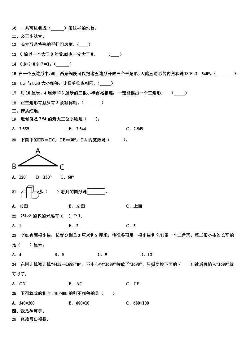 2023年甘肃省天水市秦州区数学四年级第二学期期末联考试题含解析第2页