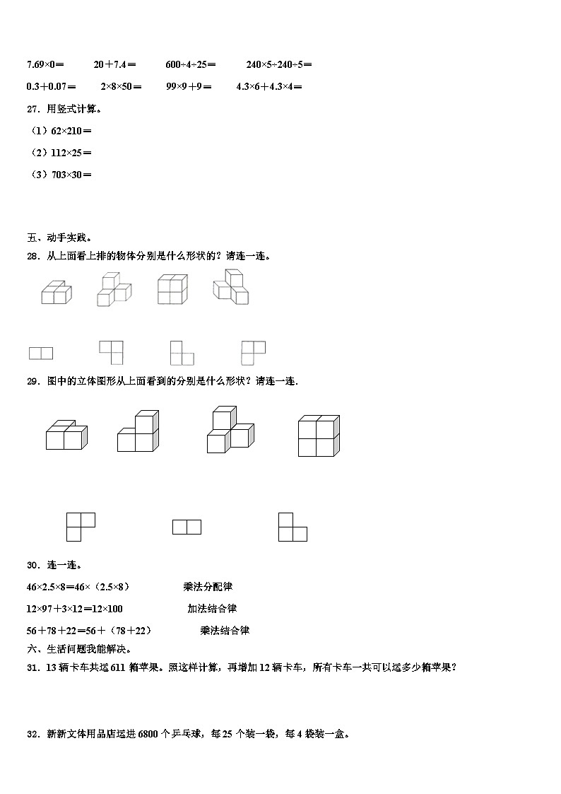 2023年甘肃省天水市秦州区数学四年级第二学期期末联考试题含解析第3页