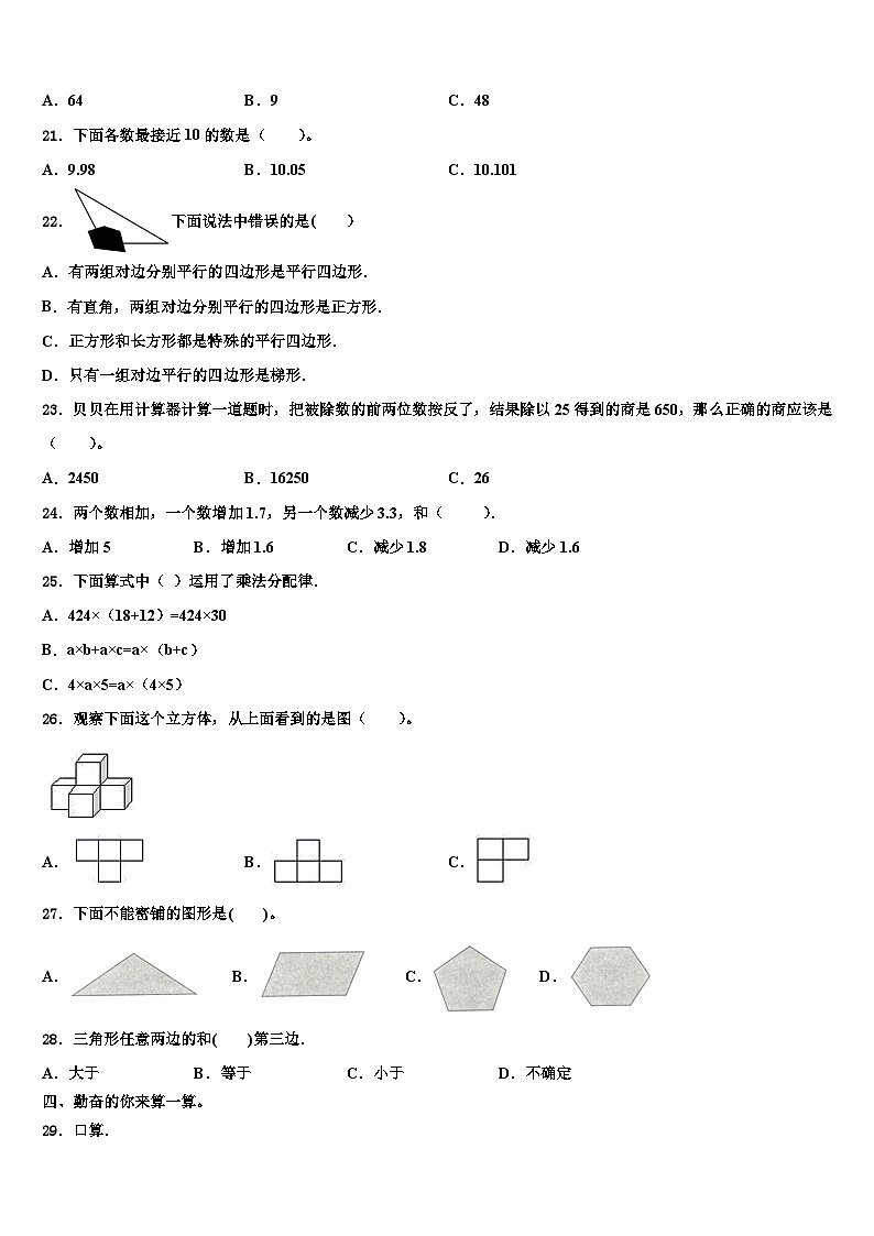 2023年甘肃省张掖市马神庙街小学四年级数学第二学期期末统考模拟试题含解析第2页