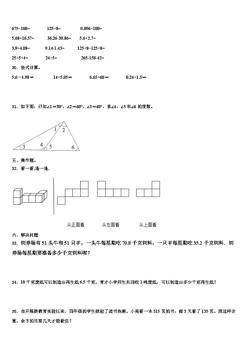 2023年甘肃省张掖市马神庙街小学四年级数学第二学期期末统考模拟试题含解析第3页