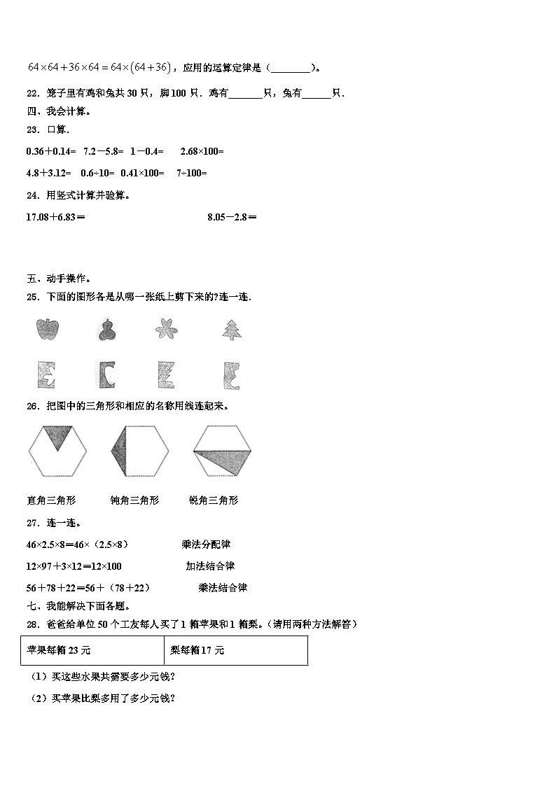 2023年甘肃省张掖市数学四年级第二学期期末预测试题含解析第3页