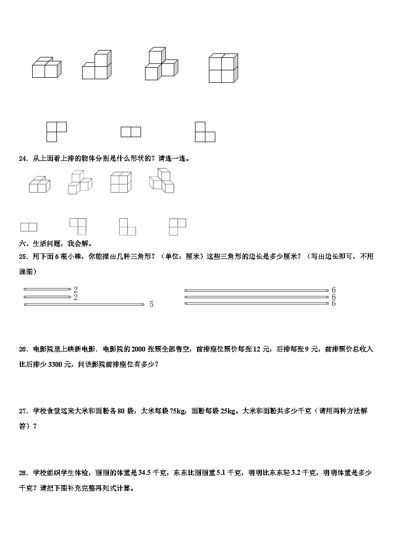 2023年福建省福州市闽清县四下数学期末质量检测模拟试题含解析第3页