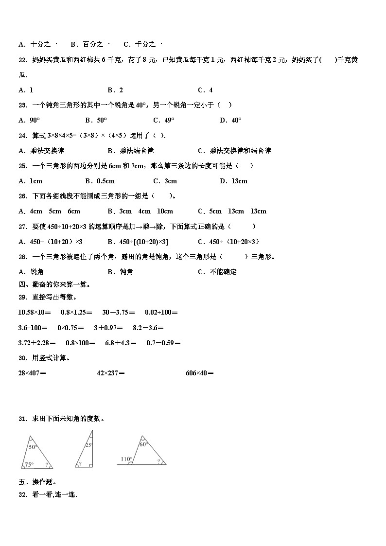 2023年福建省南平市武夷山市数学四下期末教学质量检测试题含解析第2页