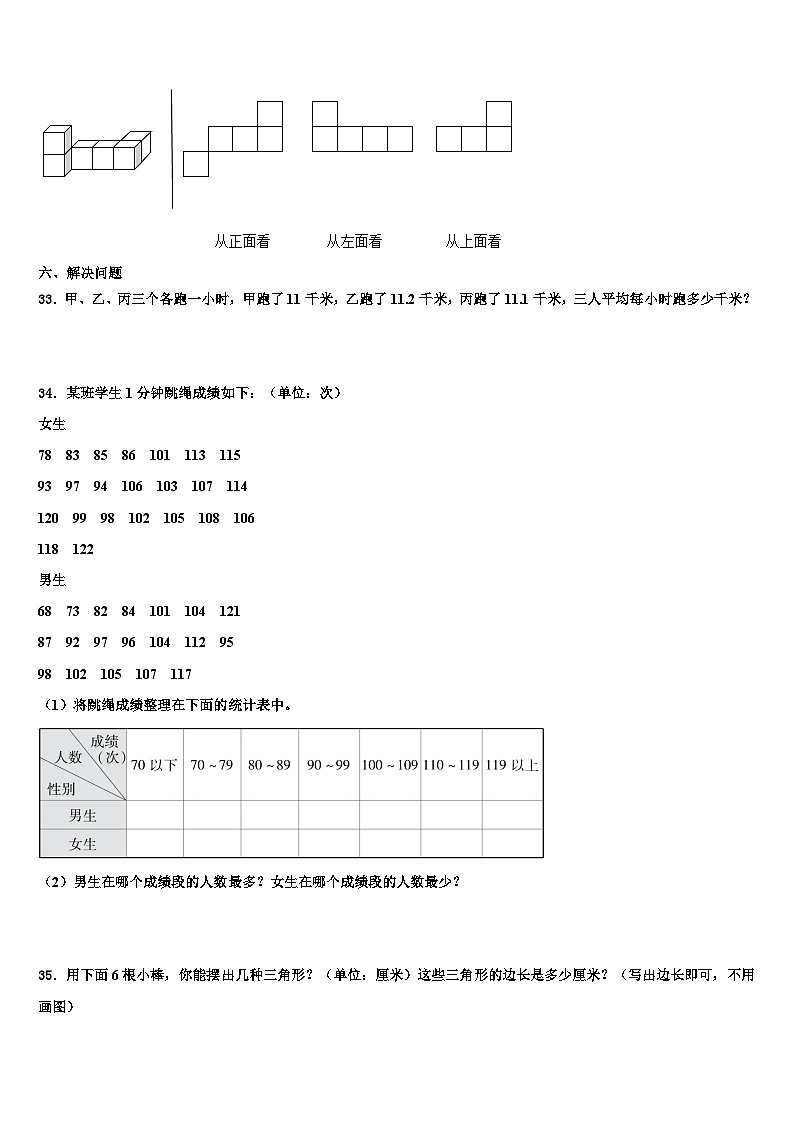 2023年福建省南平市武夷山市数学四下期末教学质量检测试题含解析第3页