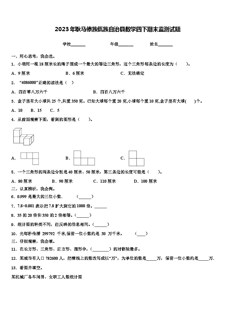 2023年耿马傣族佤族自治县数学四下期末监测试题含解析第1页