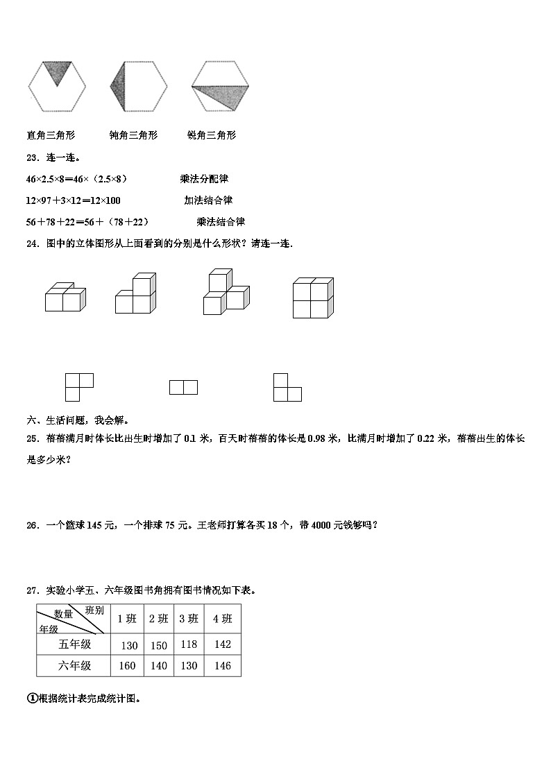 2023年耿马傣族佤族自治县数学四下期末监测试题含解析第3页
