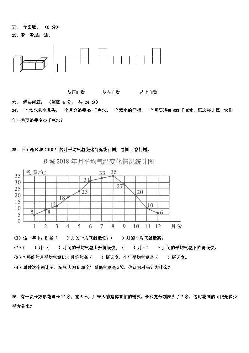 2023年禄丰县数学四下期末达标检测试题含解析第3页