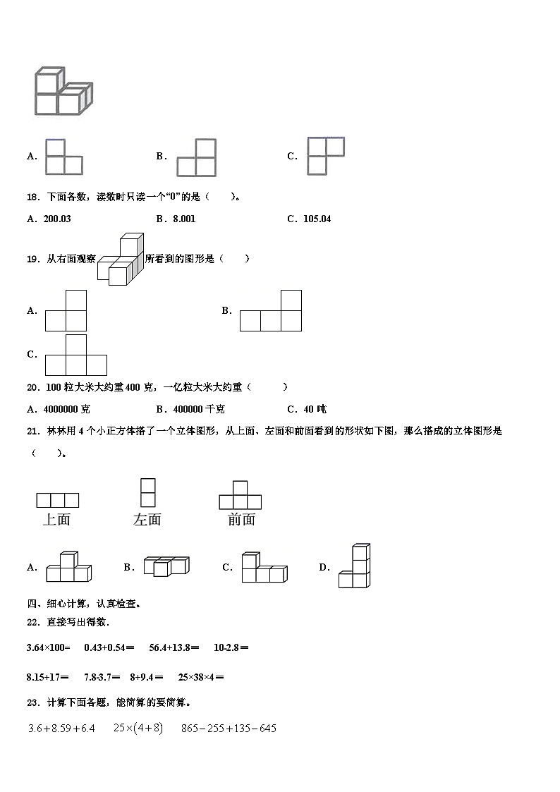 2023年茂名市电白县四年级数学第二学期期末达标测试试题含解析第2页