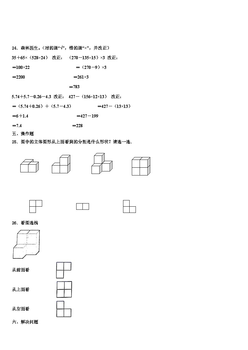2023年茂名市电白县四年级数学第二学期期末达标测试试题含解析第3页