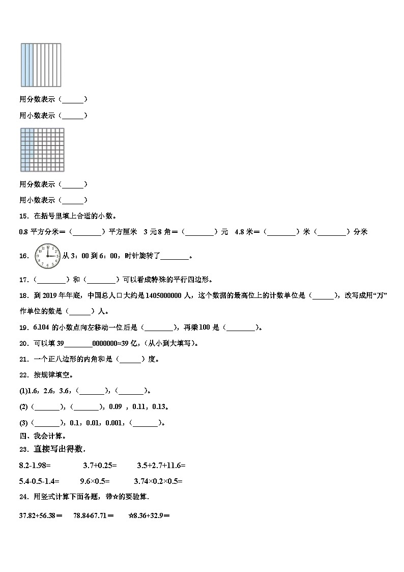 2023年神池县数学四年级第二学期期末达标检测模拟试题含解析第2页